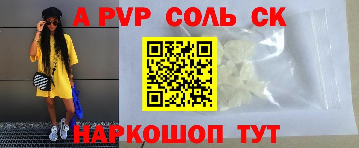 A PVP Crystall  A PVP Соль  Вход с VPN  Alpha-PVP СК КРИС  Кимовск 