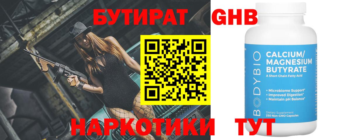 БУТИРАТ 99% Кимовск