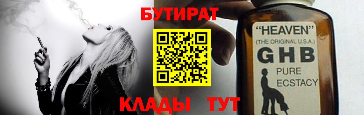 Бутират бутандиол  Бутират  Кимовск  Вход с VPN 