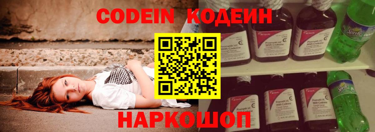 Кодеиновый сироп Lean Purple Drank  Вход с VPN  Кимовск  Кодеин Purple Drank 