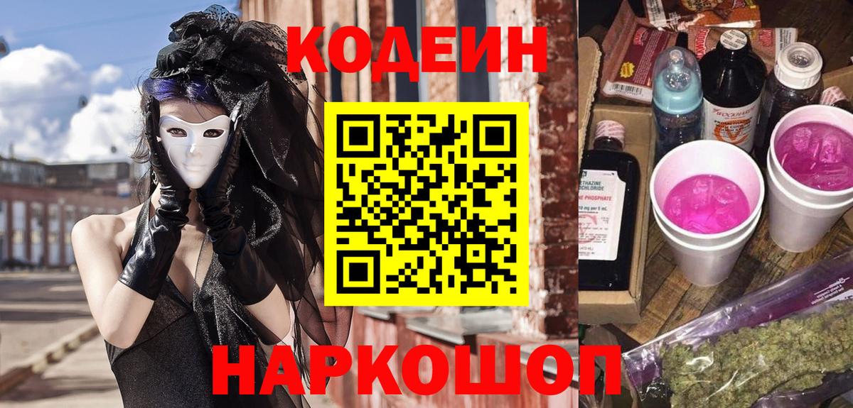 Кодеин напиток Lean (лин) Кимовск