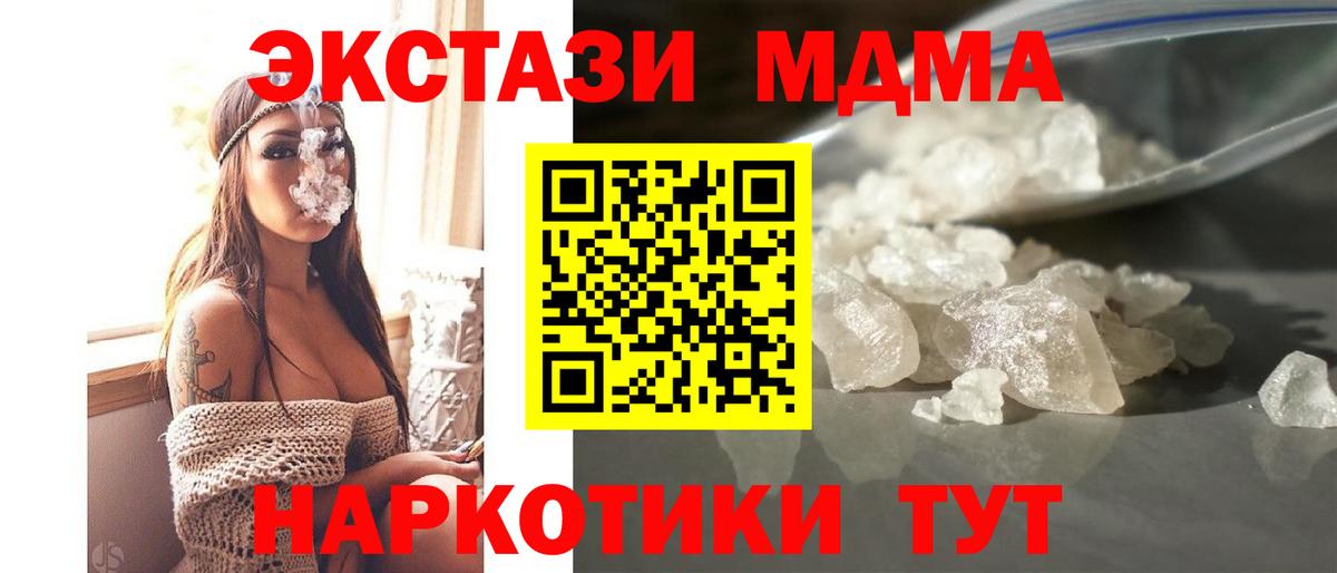 МДМА Molly  МДМА  МДМА молли  Кимовск  Вход с VPN 